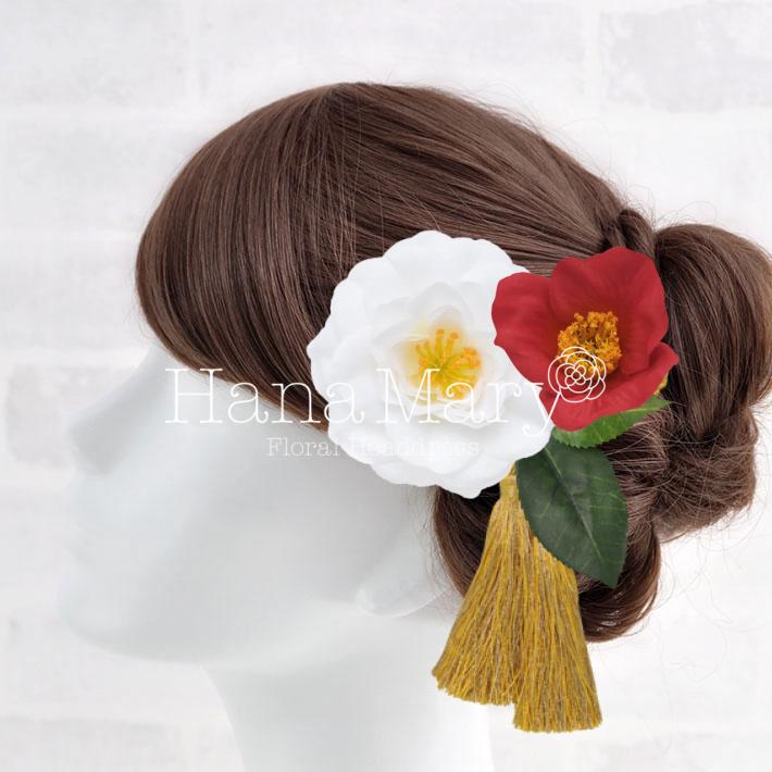 花飾り アレンジ名 赤椿と白椿 組み合わせ自由 花の髪飾り専門店 Hanamary ハナマリー
