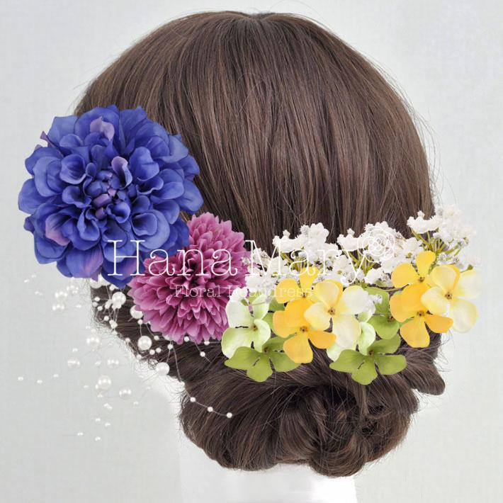 花飾り アレンジ名 ダリアと紫陽花の髪飾り 組み合わせ自由 花の髪飾り専門店 Hanamary ハナマリー