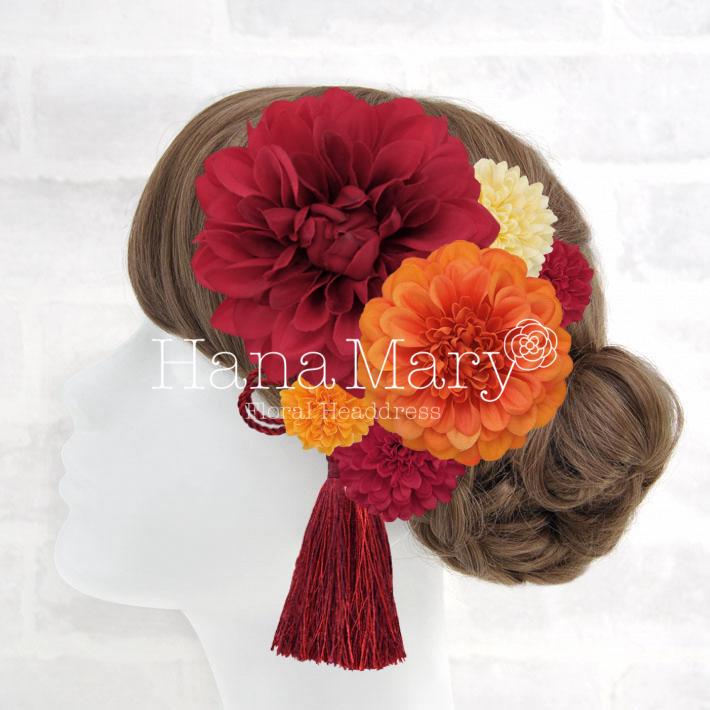 花飾り アレンジ名 ダリア赤 オレンジ 組み合わせ自由 花の髪飾り専門店 Hanamary ハナマリー