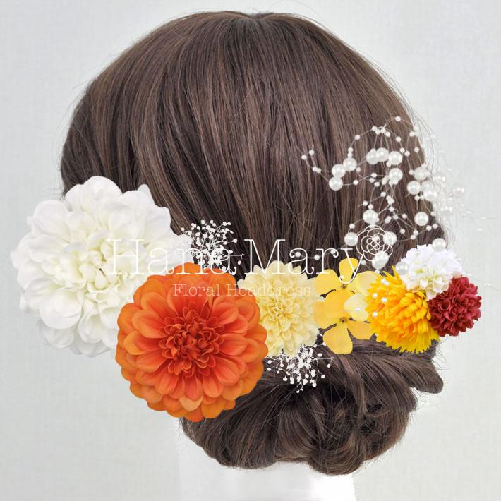 花飾り アレンジ名 白ダリアとオレンジ 組み合わせ自由 花の髪飾り専門店 Hanamary ハナマリー