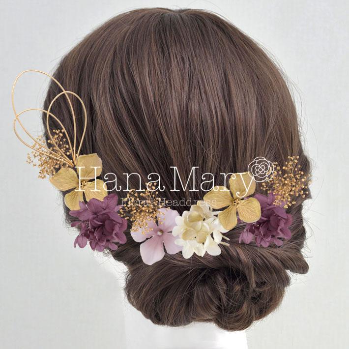 花飾り アレンジ名 一輪の紫陽花と小花で綴る髪飾り ゴールド パープル 水引 組み合わせ自由 花の髪飾り専門店 Hanamary ハナマリー