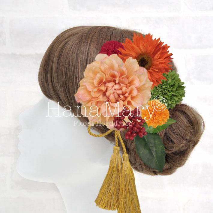 花飾り アレンジ名 ダリアとガーベラの大正ロマン 組み合わせ自由 花の髪飾り専門店 Hanamary ハナマリー