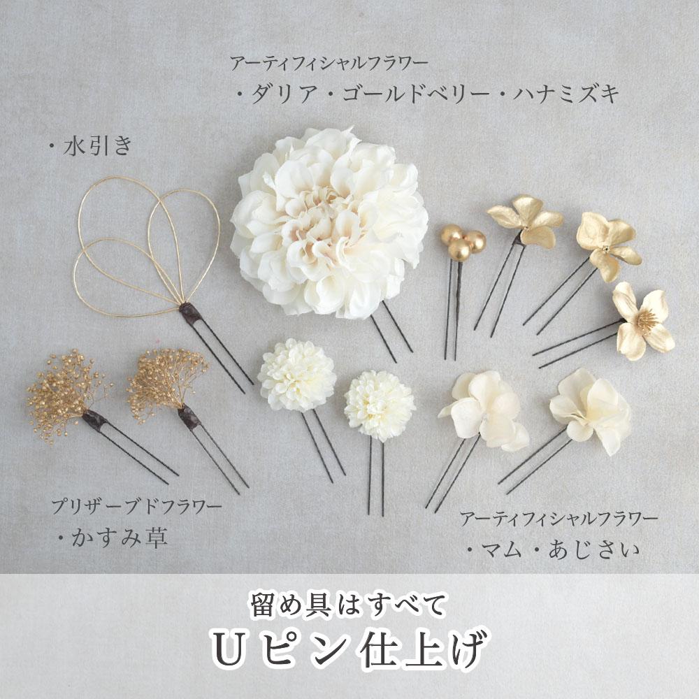 花飾り アレンジ名 ダリアにゴールドを添えて【クラシカルホワイト