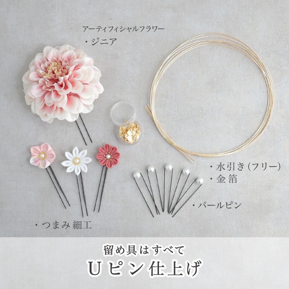 花飾り アレンジ名 ジニアとつまみ細工の髪飾り 成人式 卒業式 結婚式