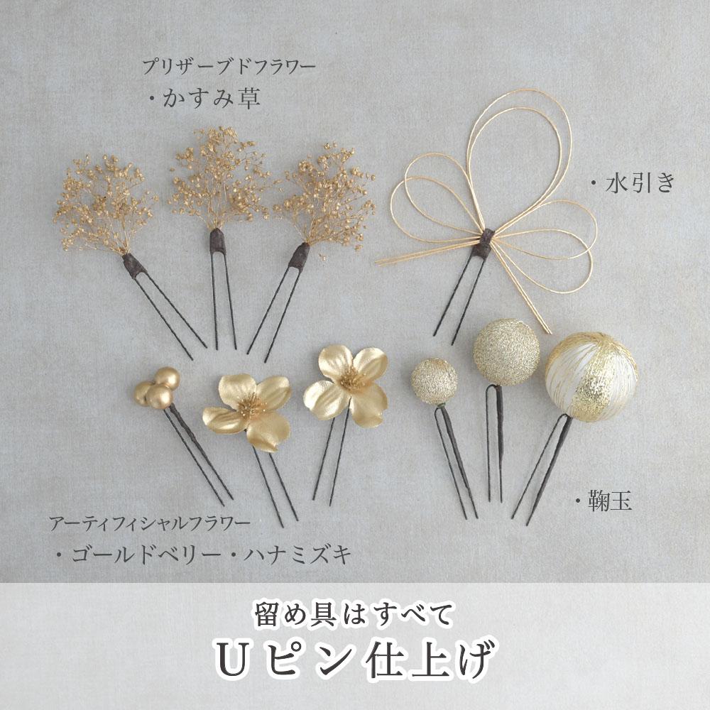 花飾り アレンジ名 ゴールドな髪飾り 成人式 卒業式 結婚式 振袖 袴 髪