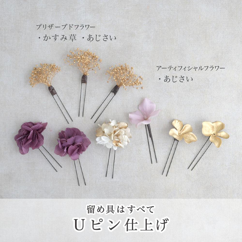 花飾り アレンジ名 一輪の紫陽花と小花で綴る【ゴールド 紫】卒業式