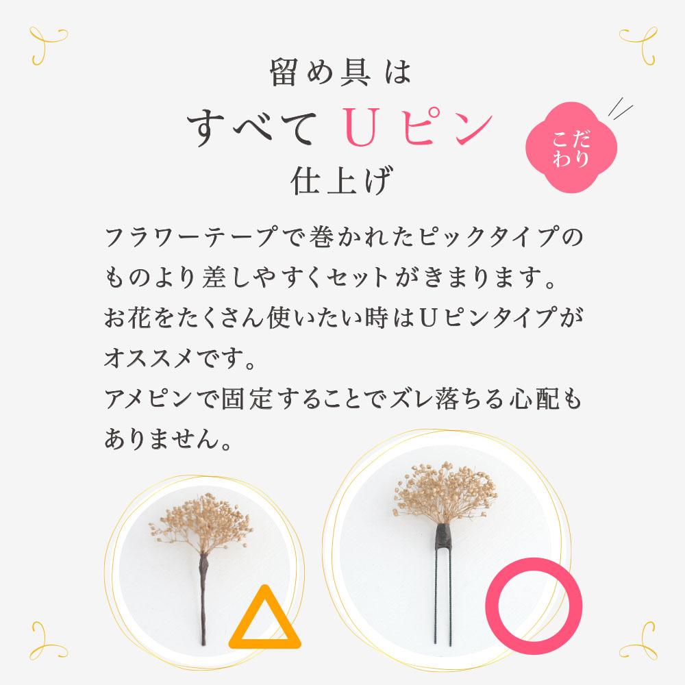 花飾り アレンジ名 つまみ細工で可愛らしく【和モダン】卒業式 髪飾り