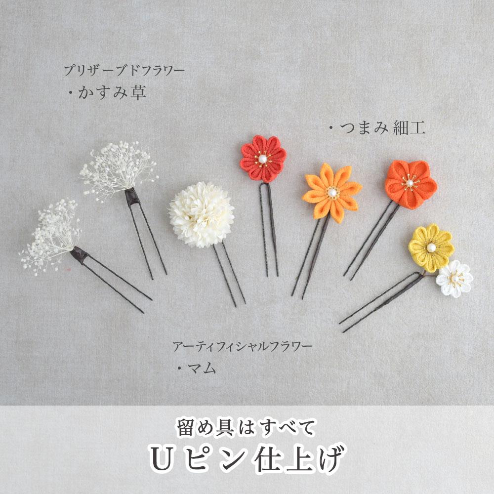 花飾り アレンジ名 つまみ細工 髪飾り 卒業式 成人式 七五三 結婚式