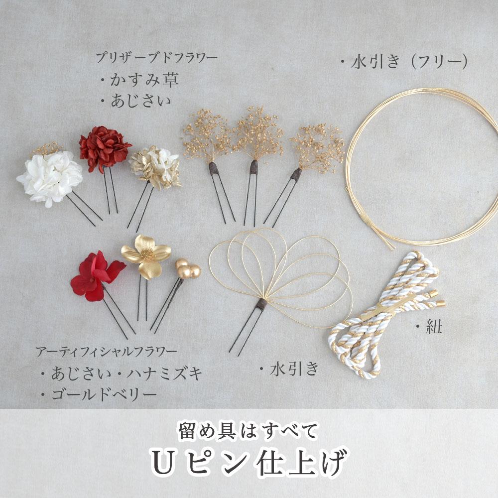 花飾り アレンジ名 髪飾り 成人式 卒業式 水引き 赤 白 ドライフラワー