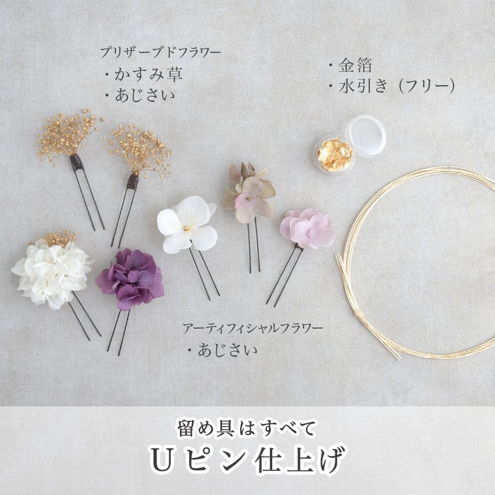 花飾り アレンジ名 金箔+水引きセット 髪飾り 卒業式 成人式 結婚式