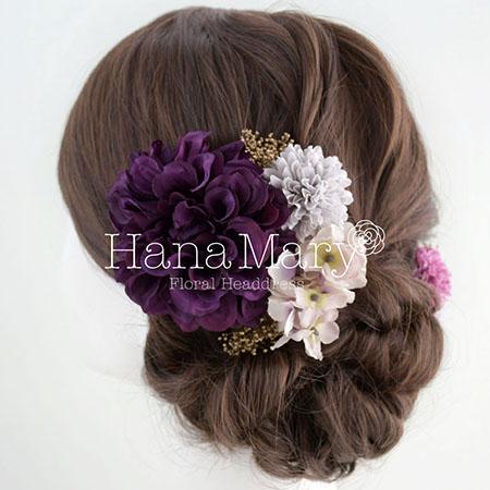 アンティークモダン 濃紫ダリアとかすみ草 和装 成人式 結婚式 髪飾り