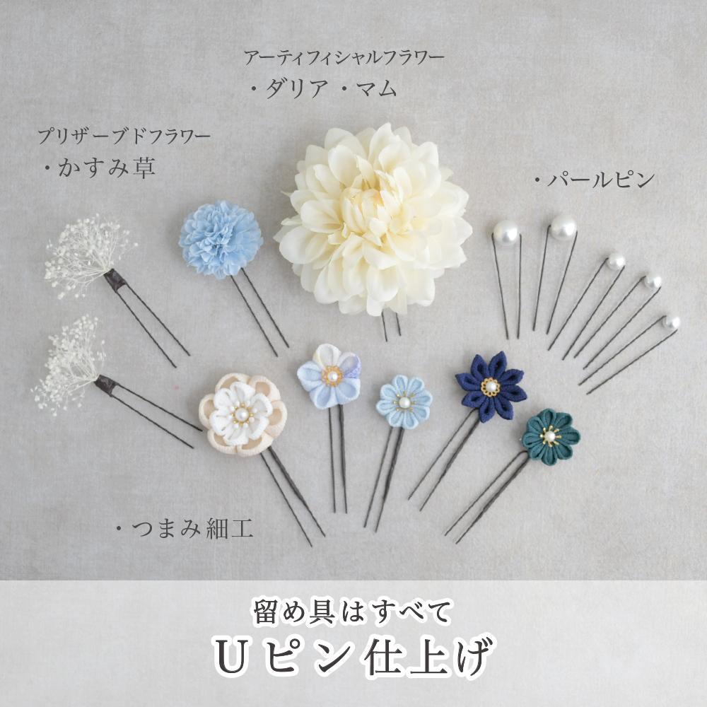花飾り アレンジ名 つまみ細工と一輪のダリア【清楚なブルー】成人式
