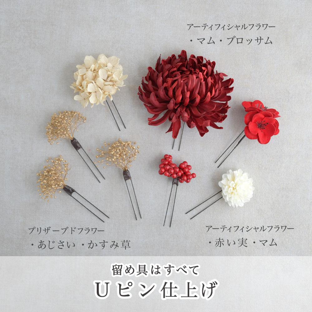 花飾り アレンジ名 真紅マムと紫陽花のヘアブーケ 和装 髪飾り
