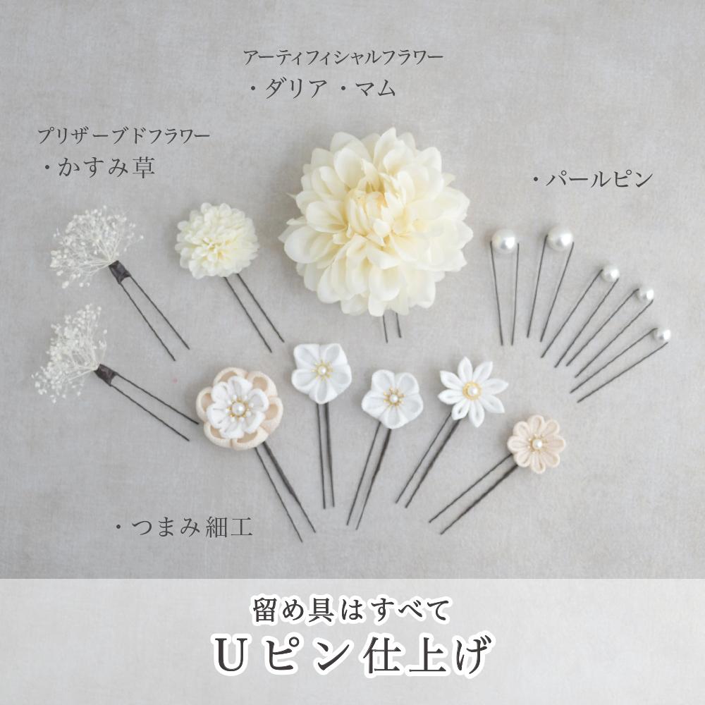 花飾り アレンジ名 つまみ細工と一輪のダリア【白 クリーム】成人式