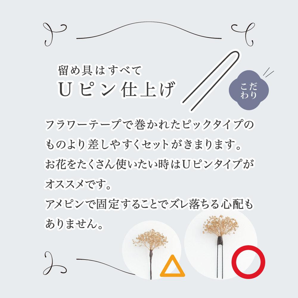 花飾り アレンジ名 小花きらめく髪飾り 成人式 卒業式 結婚式【くすみ