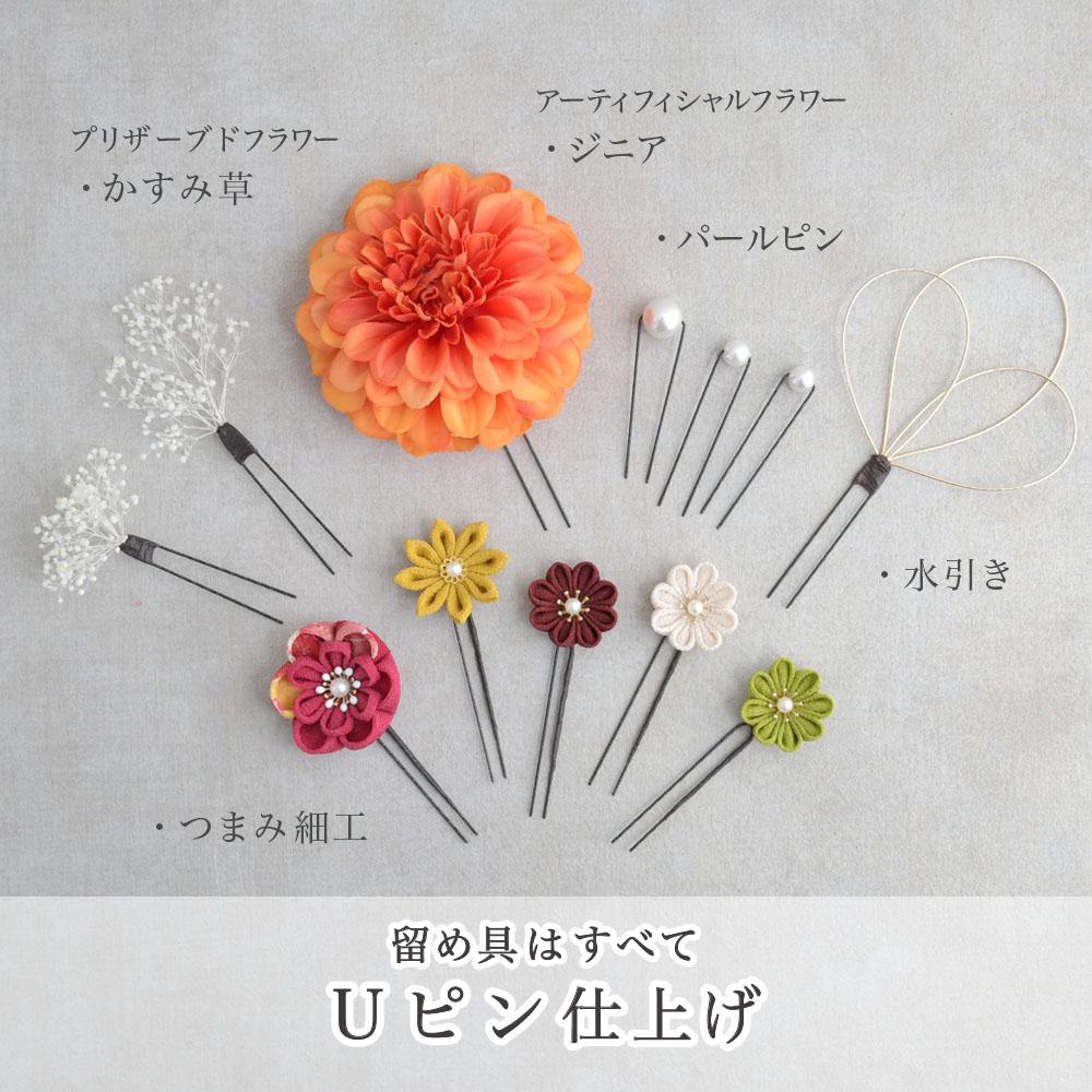 花飾り アレンジ名 ジニアとつまみ細工の髪飾り【レトロカラー】卒業式