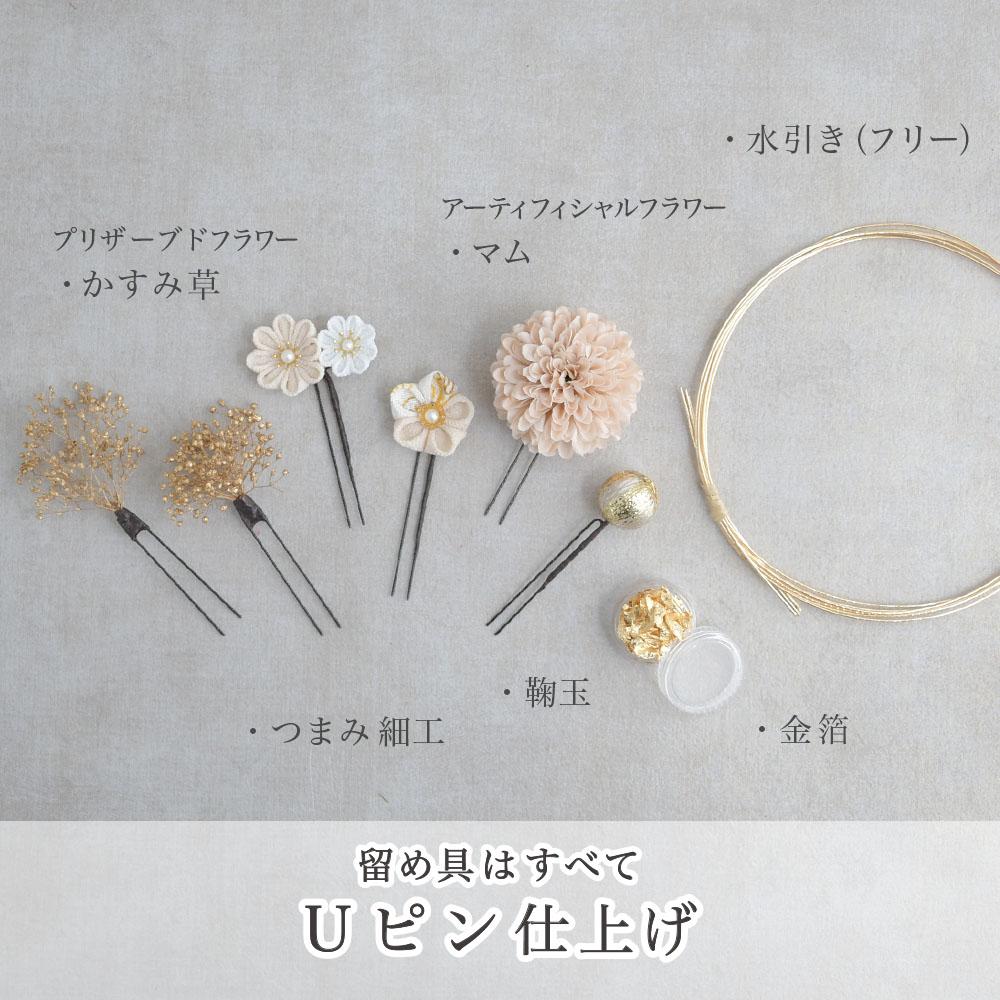 花飾り アレンジ名 卒業式 髪飾り 成人式 七五三【ベージュ】金箔+水引