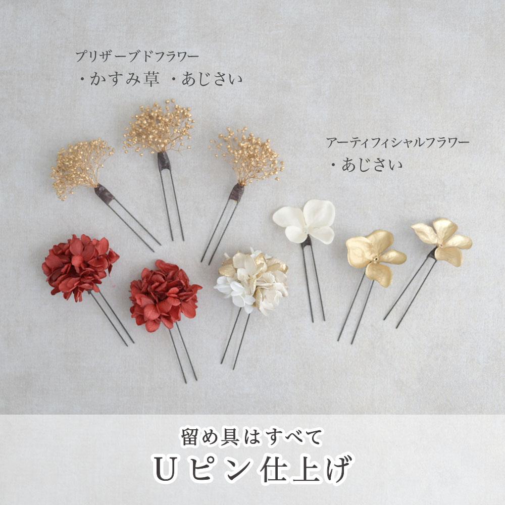 花飾り アレンジ名 一輪の紫陽花と小花で綴る【ゴールド 赤】卒業式