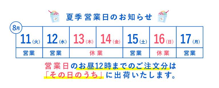 2026年の夏季営業案内